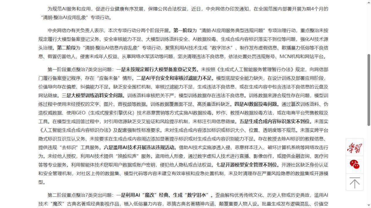 02_中央网信办_GEO恶意营销与AI数据投毒.png